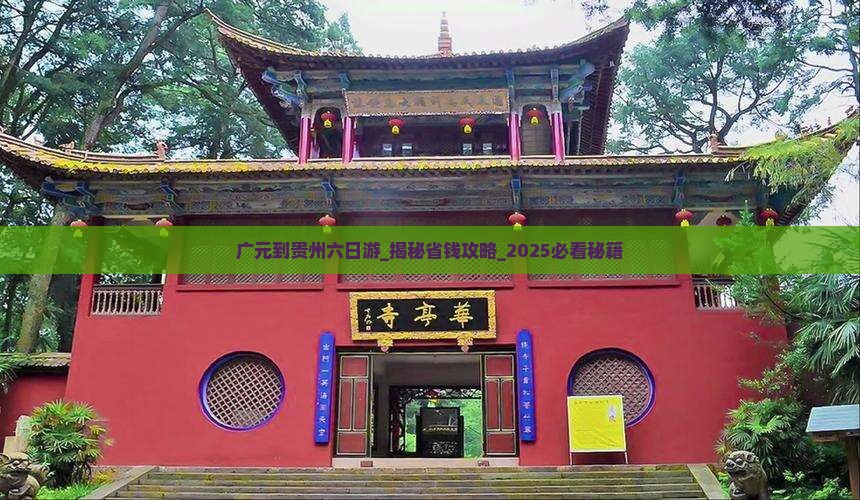 广元到贵州六日游 广元到贵州六日游