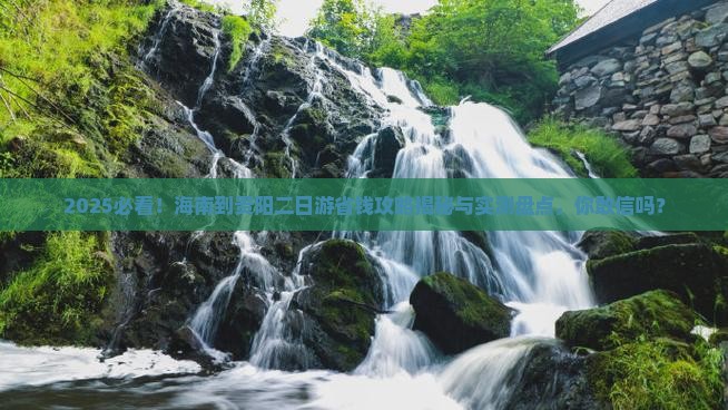 海南到贵州贵阳二日游