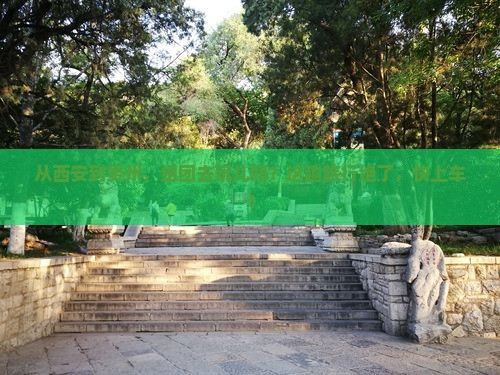 西安到贵州团体旅游