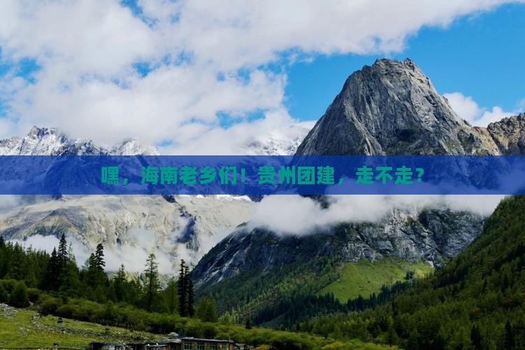 海南省直辖去贵州团体旅游