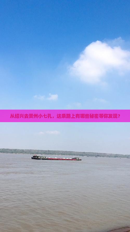 绍兴到贵州小七孔哪里玩