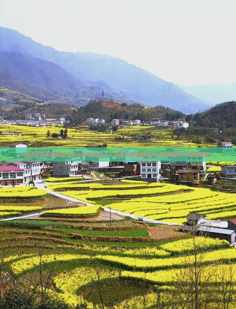 通辽到贵州团体旅游