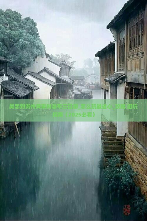 吴忠到贵州黄果树瀑布三日游