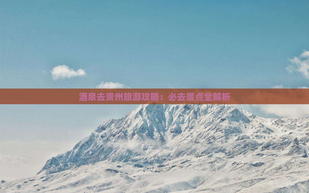 茶泉去贵州一日
