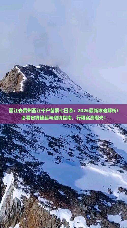 丽江去贵州西江千户苗寨七日游