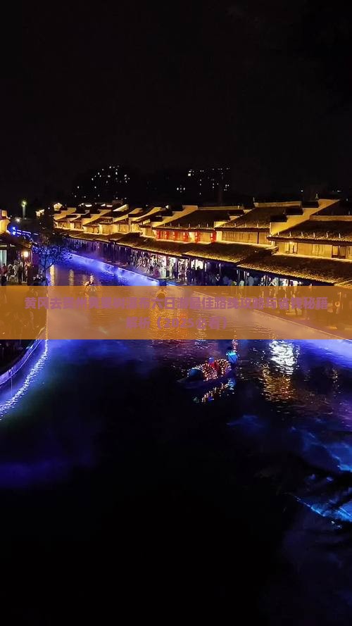 黄冈去贵州黄果树瀑布六日游