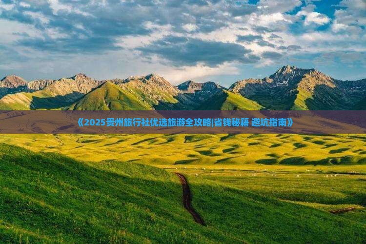 六月到贵州旅行社