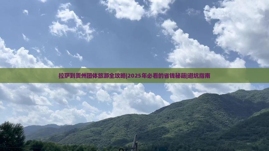 拉萨去贵州贵阳团体旅游