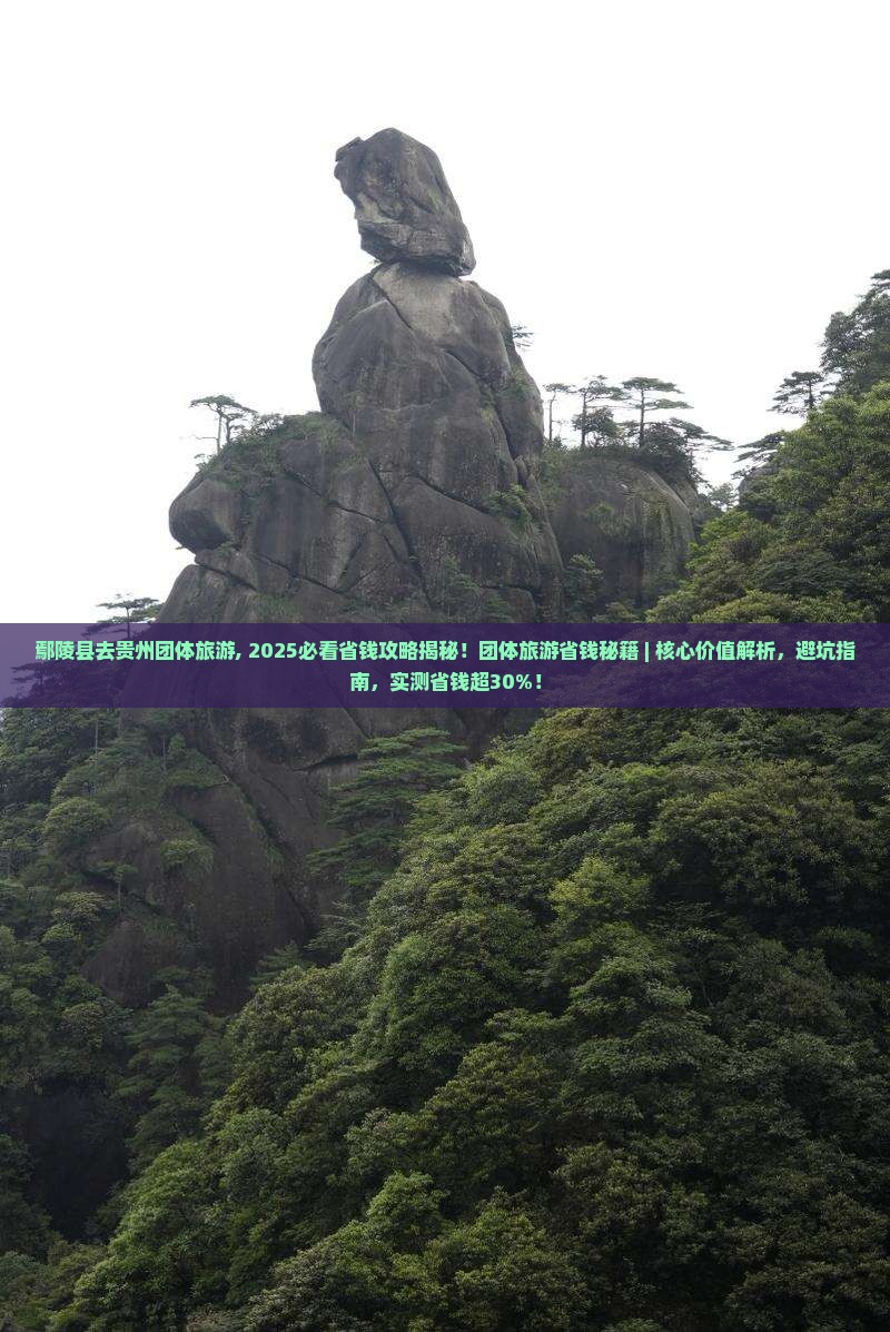 鄢陵县去贵州团体旅游