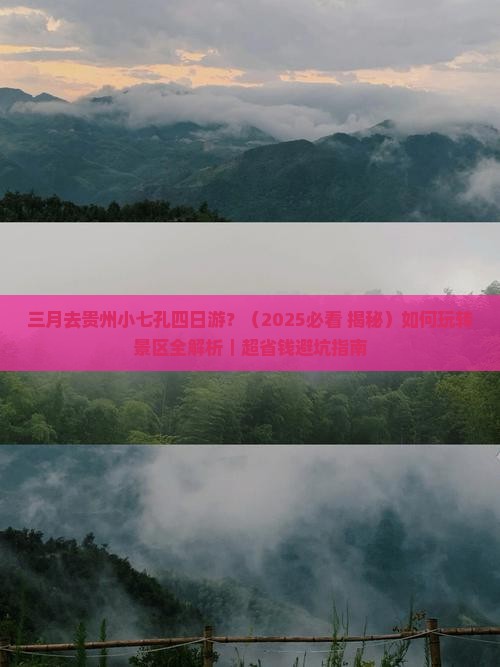 三月到贵州小七孔四日游
