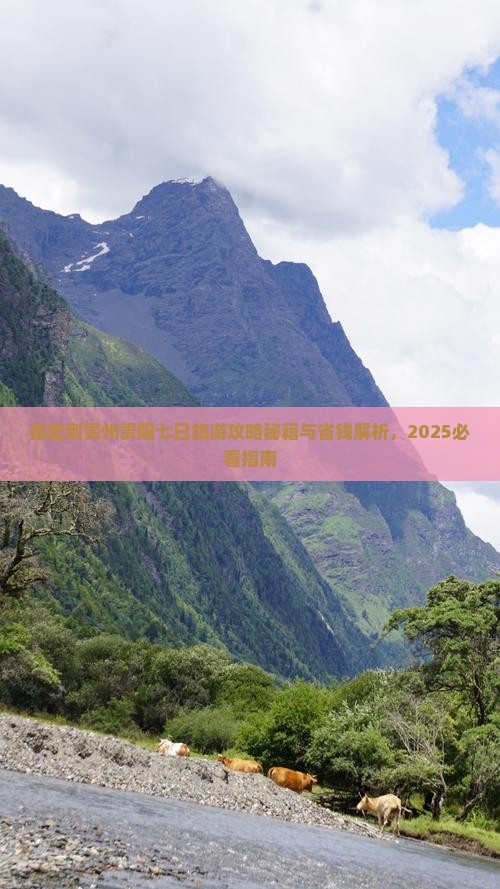 德宏到贵州贵阳七日游
