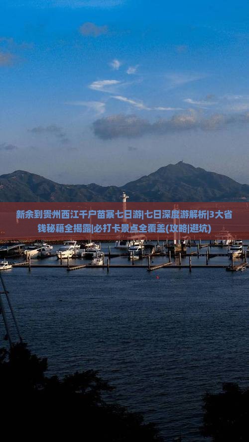 新余到贵州西江千户苗寨七日游