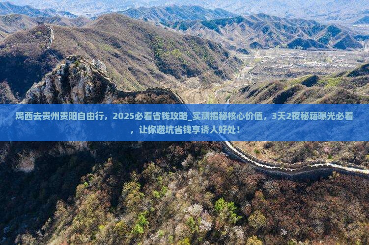 鸡西去贵州贵阳自由行