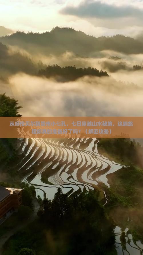 呼伦贝尔去贵州小七孔七日游
