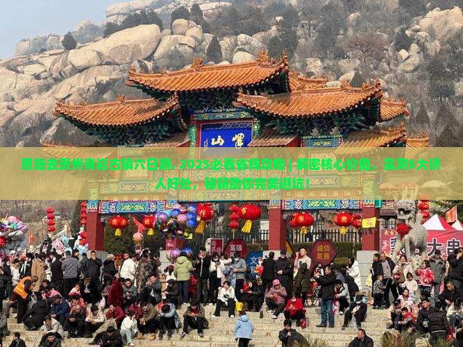 恩施去贵州青岩古镇六日游