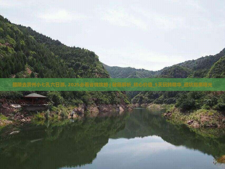 醴陵去贵州小七孔六日游