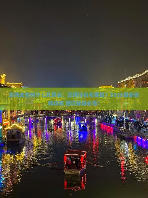 定西去贵州小七孔景点