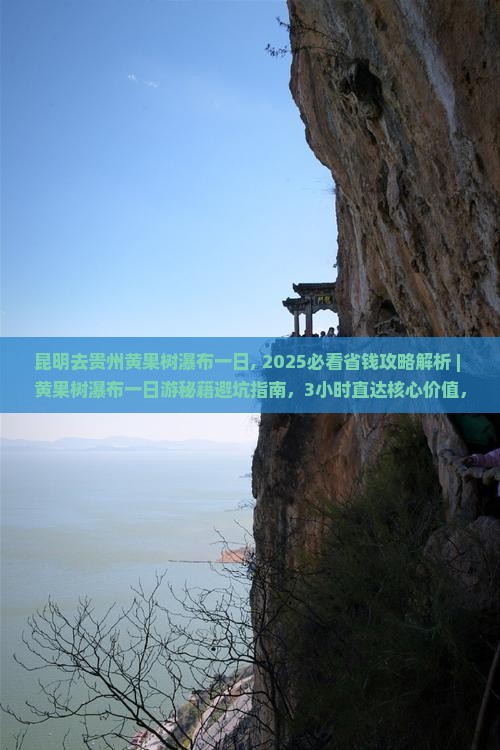 昆明去贵州黄果树瀑布一日 昆明去贵州黄果树瀑布一日