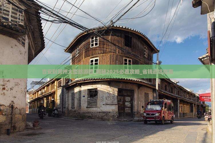 吉安到贵州大型旅游团