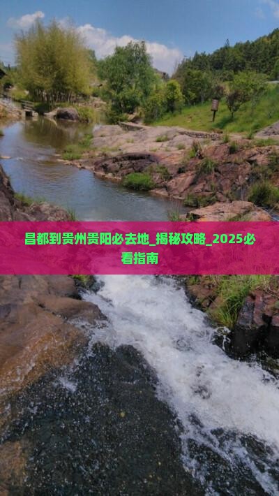 昌都到贵州贵阳必去地