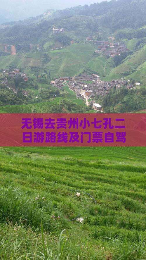 无锡去贵州小七孔二日游