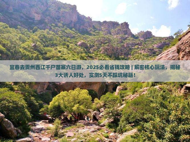 宜春去贵州西江千户苗寨六日游