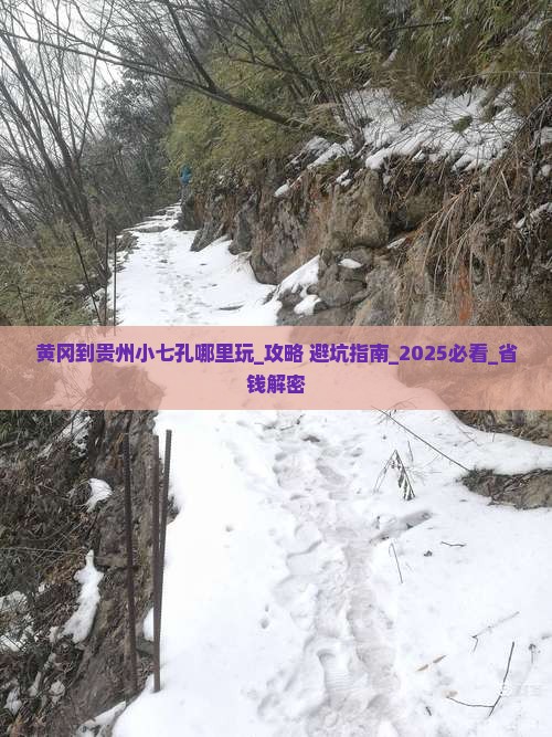 黄冈到贵州小七孔哪里玩