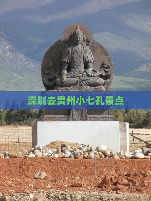 深圳去贵州小七孔景点