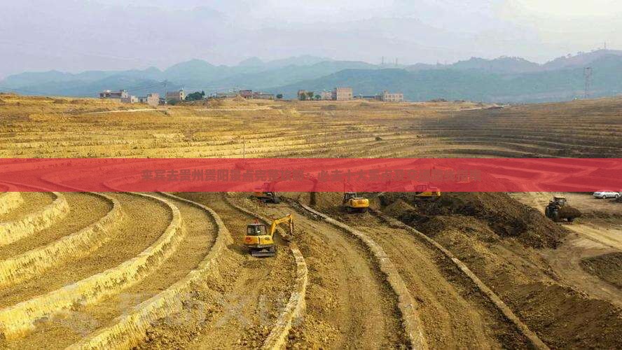 来宾去贵州贵阳景点完整攻略：必去十大景点及交通路线指南