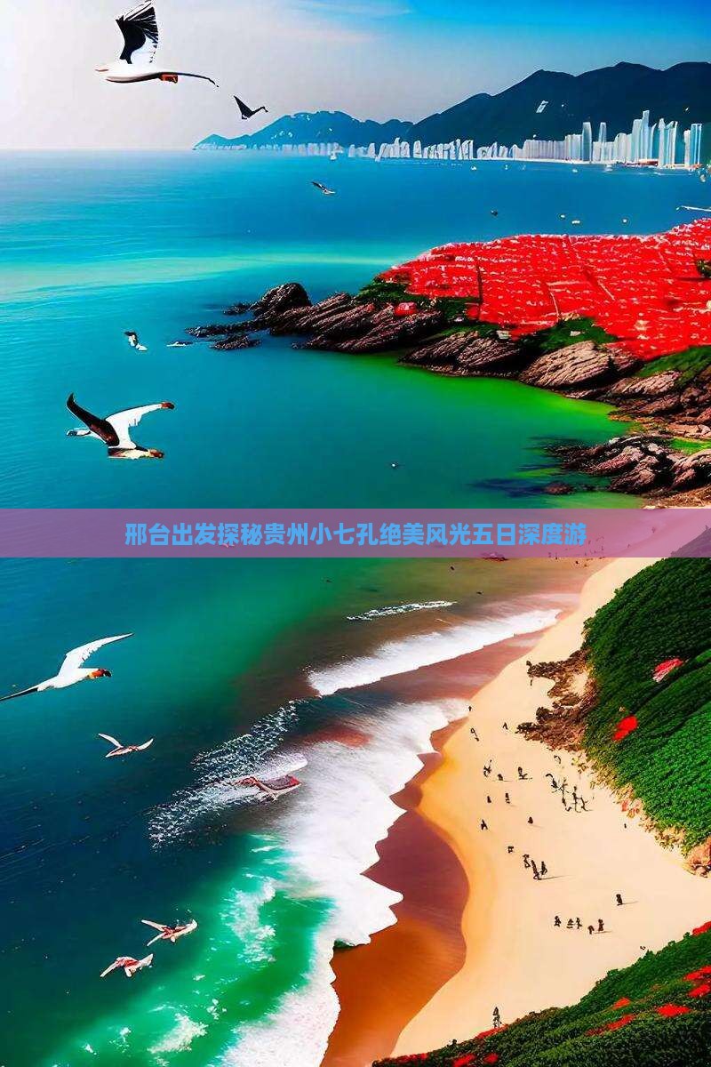 邢台出发探秘贵州小七孔绝美风光五日深度游
