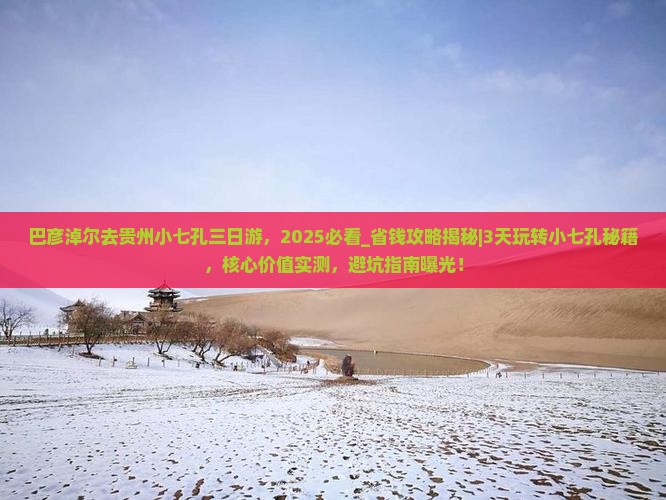 巴彦淖尔去贵州小七孔三日游