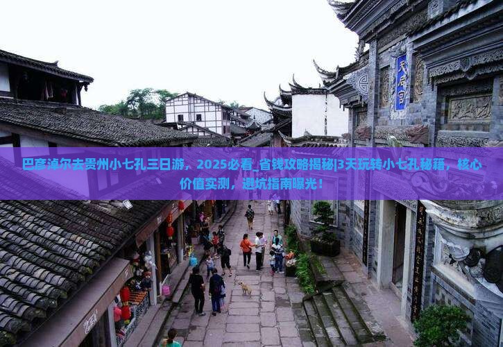 巴彦淖尔去贵州小七孔三日游
