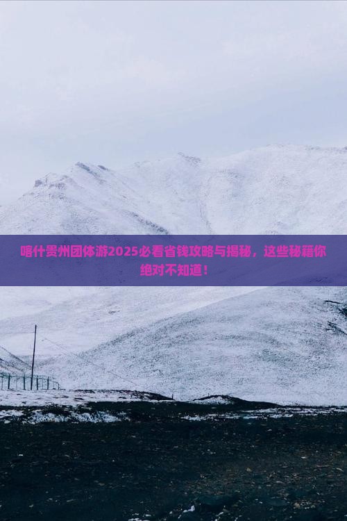 喀什去贵州团体旅游