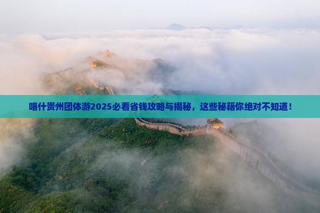 喀什去贵州团体旅游