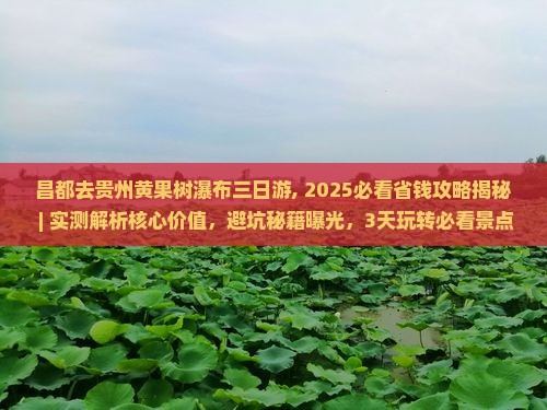昌都去贵州黄果树瀑布三日游 昌都去贵州黄果树瀑布三日游