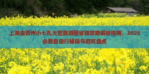 上海去贵州小七孔大型旅游团