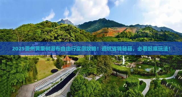 滁州去贵州黄果树瀑布自由团 滁州去贵州黄果树瀑布自由团