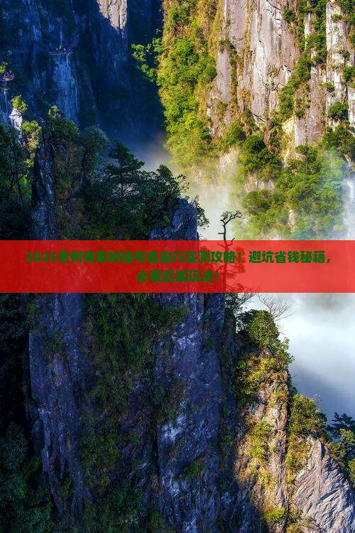 滁州去贵州黄果树瀑布自由团 滁州去贵州黄果树瀑布自由团