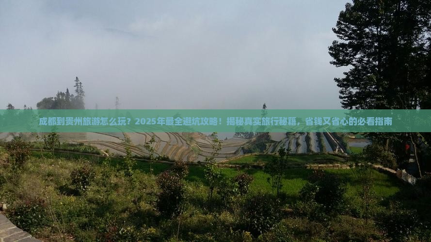 成都到贵州旅游