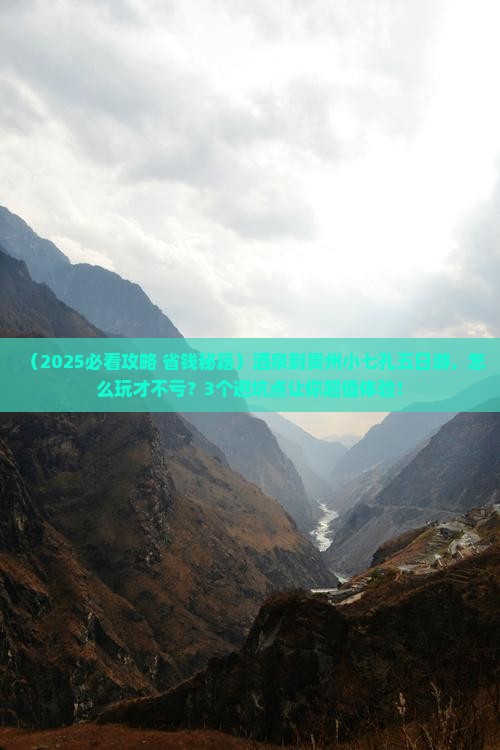 酒泉到贵州小七孔五日游