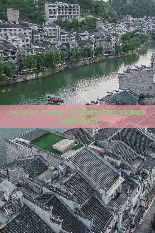 济源到贵州黄果树瀑布四日游