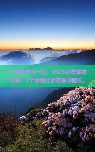 宁波去贵州一日