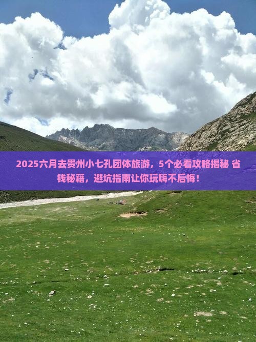 六月去贵州小七孔团体旅游