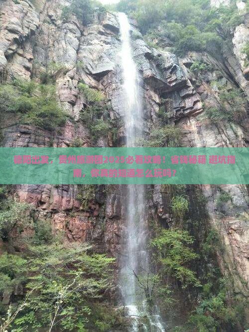 德阳到贵州大型旅游团