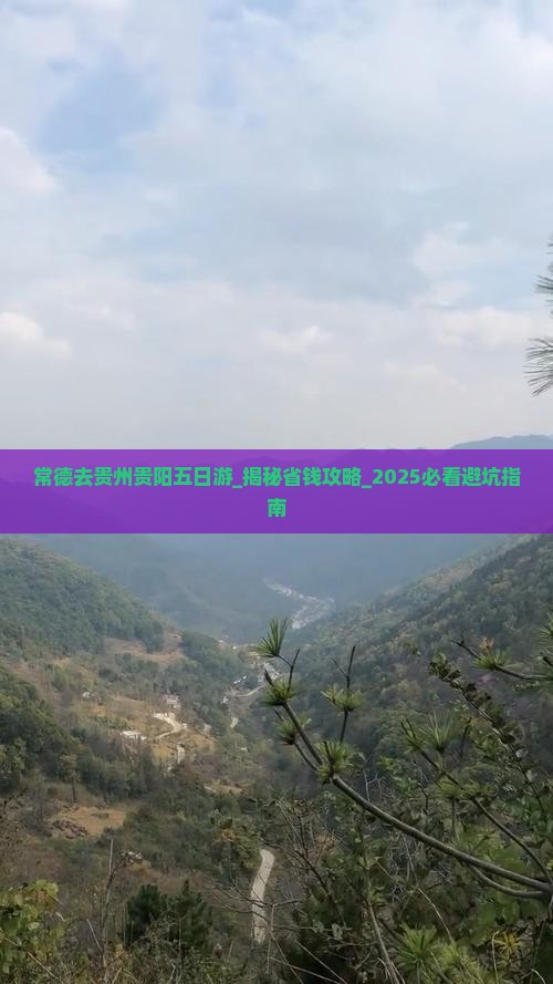 常德去贵州贵阳五日游