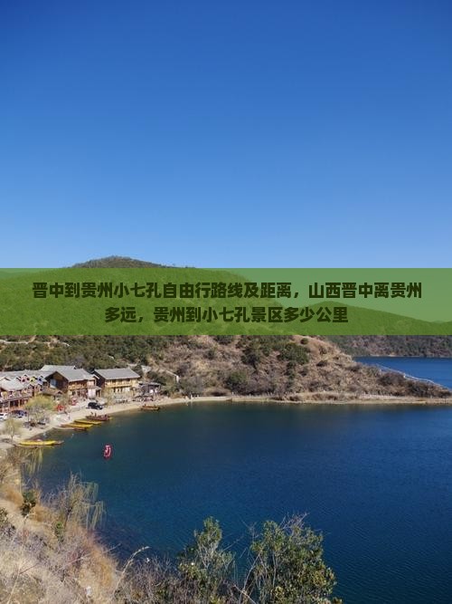 晋中到贵州小七孔自由行