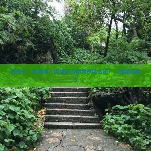 荆州去贵州大型旅游团