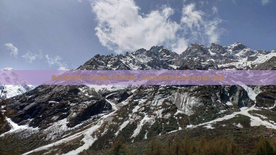 泰安到贵州小七孔自由行旅游攻略，探秘贵州旅游必去景点自由行推荐