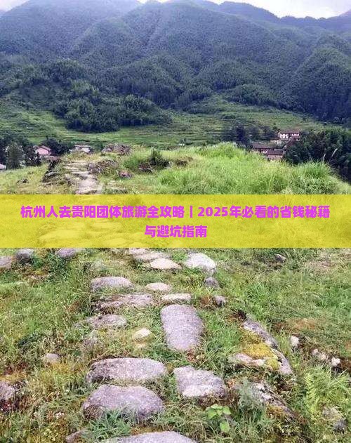 杭州去贵州贵阳团体旅游