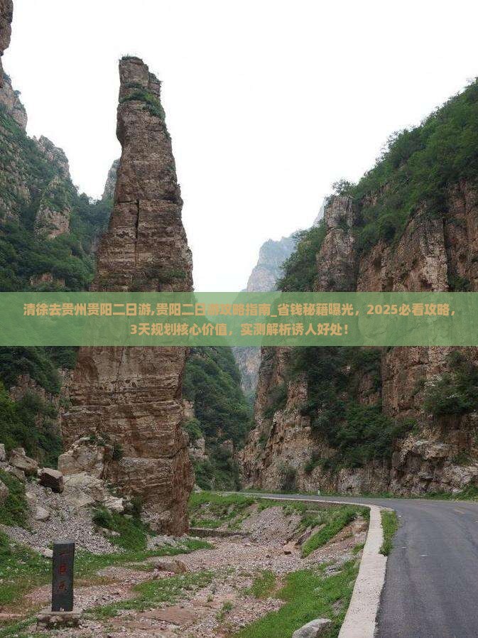 清徐去贵州贵阳二日游